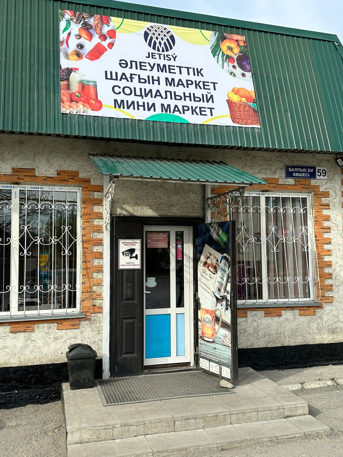 Еще два социальных магазина открыли в области Жетісу