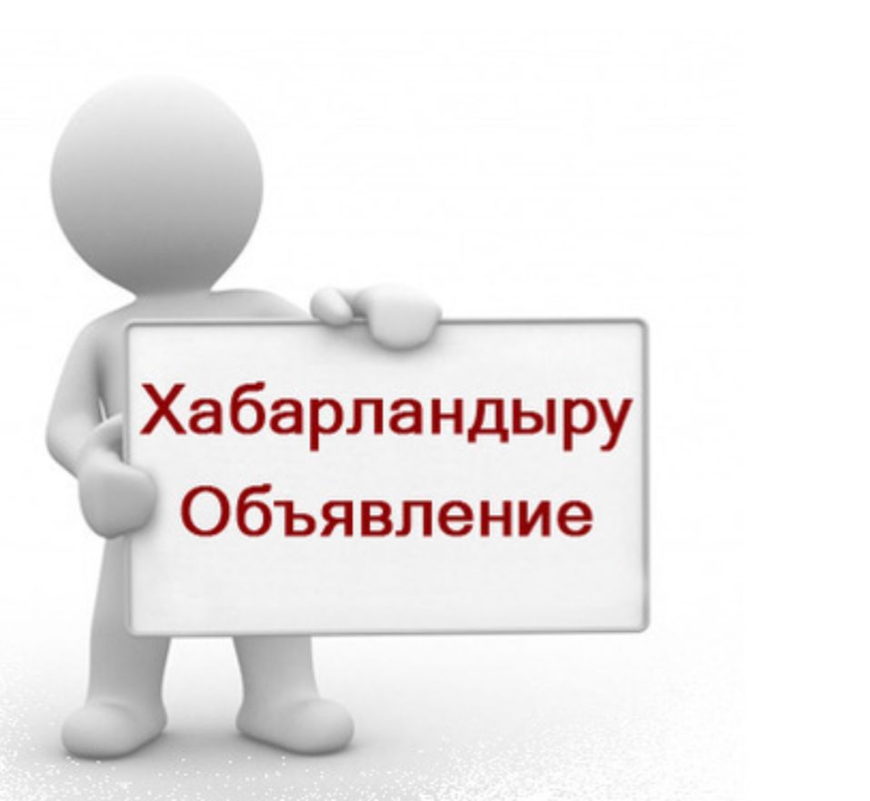 Объявление!!!